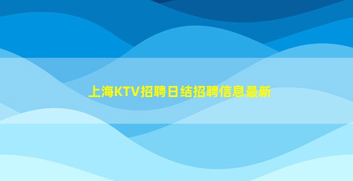 石家庄酒吧招聘